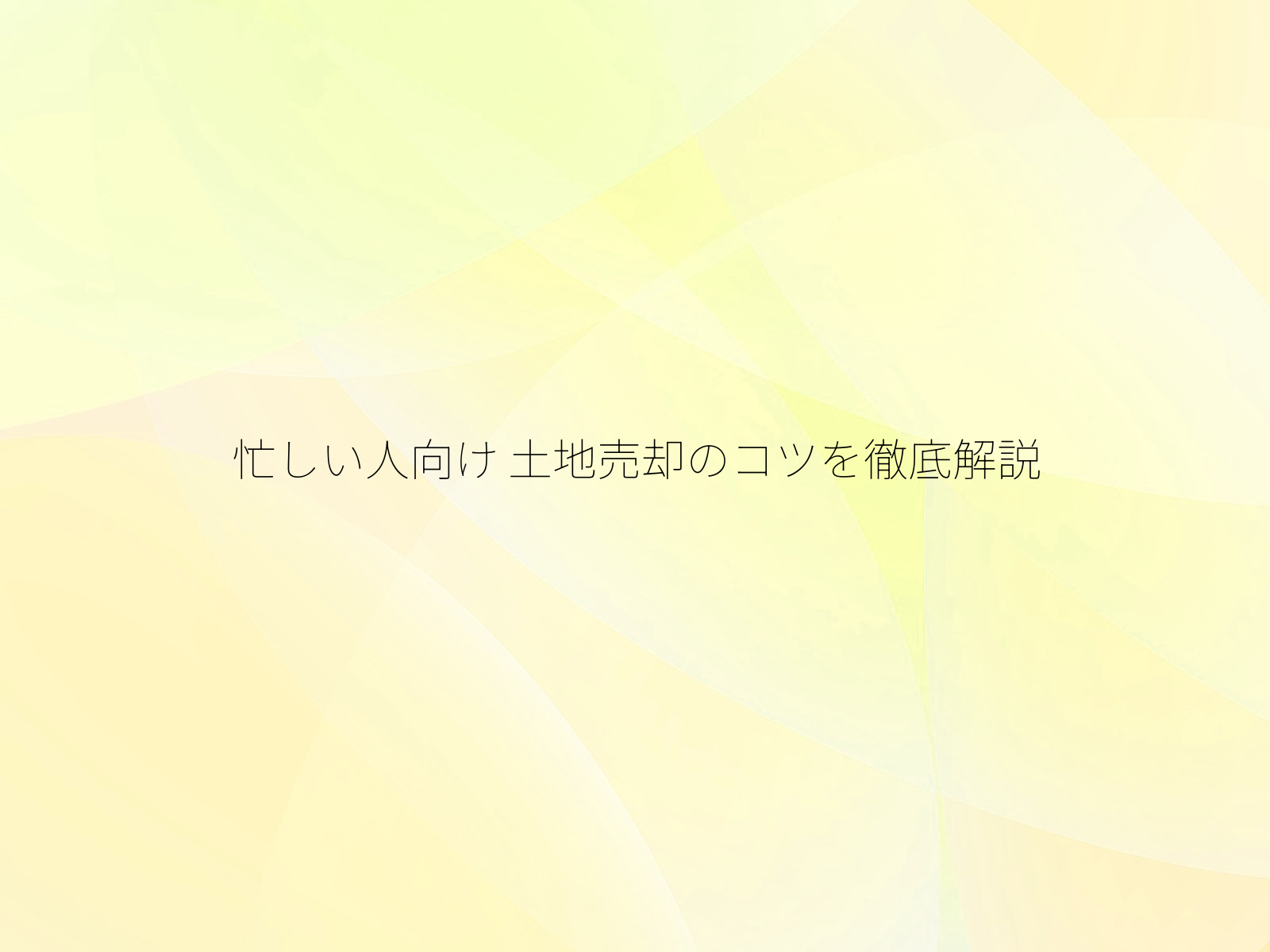 タイトル画像